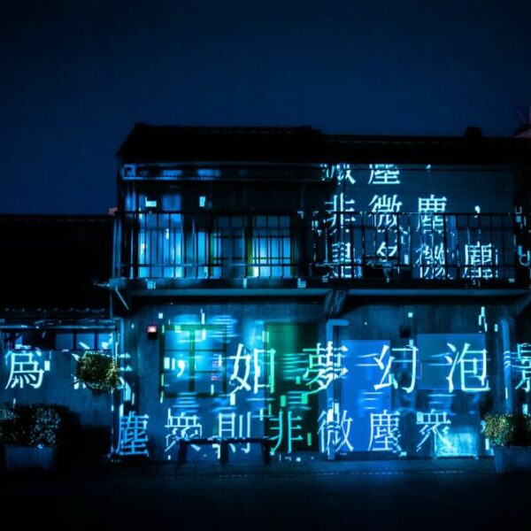 Read more about the article 《LIGHT UP 南村有光》光雕展 絕美101盡收眼底