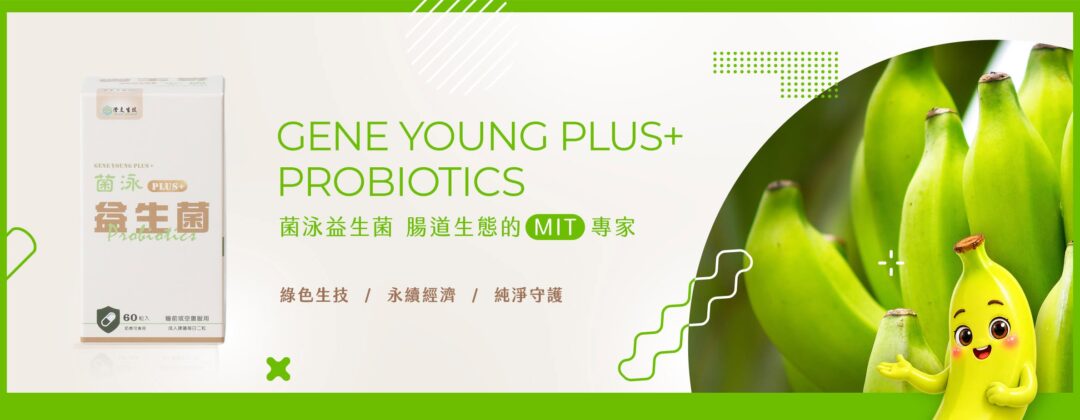 錢要花在刀口上 菌泳PLUS讓每一次補充都精準有效