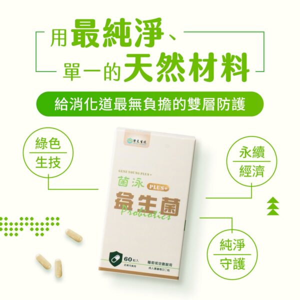菌泳PLUS +益生菌 頂級保健的堅持